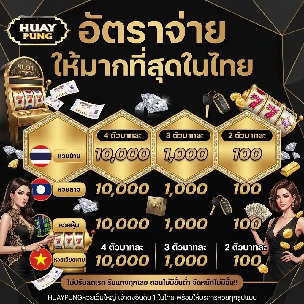 huaypung lotto